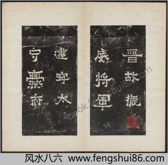爨宝子碑.清末拓本
