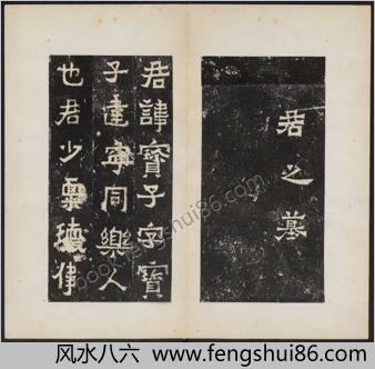 爨宝子碑.清末拓本