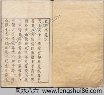 牡丹亭记.四卷.明.汤显祖撰.臧懋循评.明末茅暎刻朱墨套印本