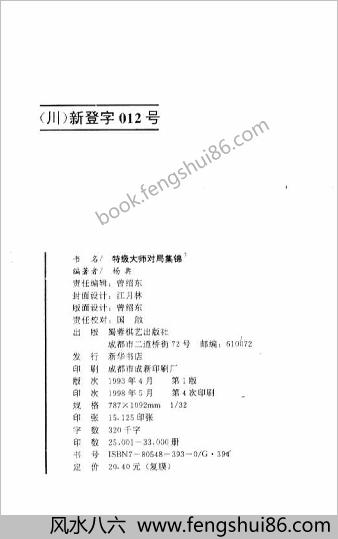 特级大师对局集锦