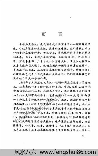 特级大师对局集锦