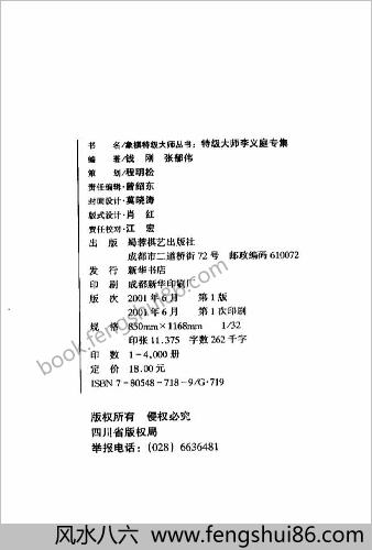 特级大师李义庭专集