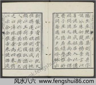 玉荷隐语.二卷.附群珠集二卷.清费源撰.听月楼藏板.清道光十一年精刊袖珍本