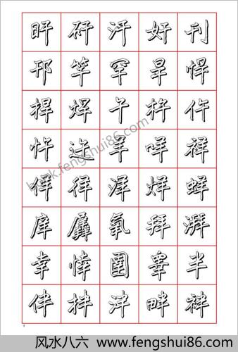 王正良硬笔楷书七千字－清晰大字