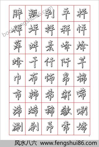 王正良硬笔楷书七千字－清晰大字