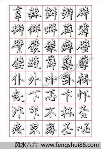 王正良硬笔行楷七千字