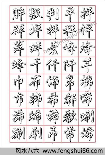 王正良硬笔行楷七千字