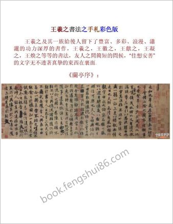 王羲之书法之手札彩色版