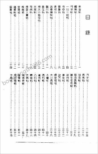 王羲之书法全集