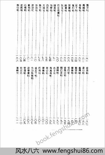 王羲之书法全集