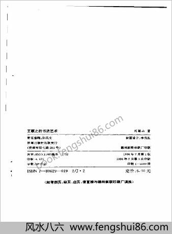 王羲之的书法艺术