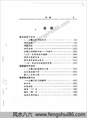 王羲之的书法艺术