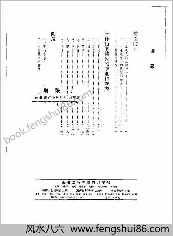 王羲之行书结构习字帖