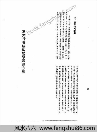 王羲之行书结构习字帖