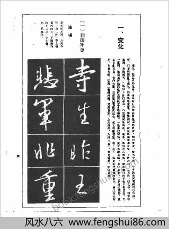 王羲之行书结构习字帖