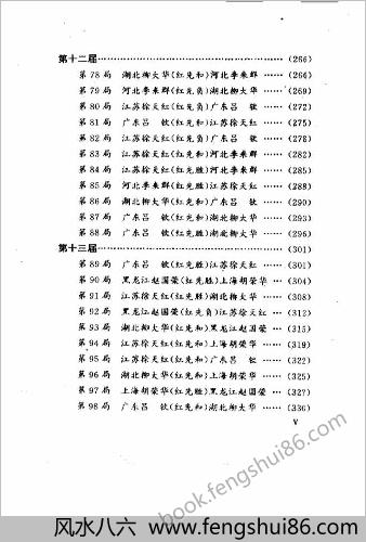 王者之战—五羊杯冠军赛集珍谱