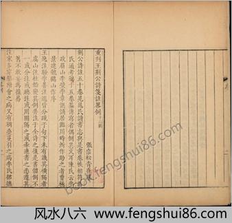 王荆文公诗.五十卷.补遗.宋.王安石.李壁笺注.清乾隆时期武原张宗松清绮斋刊本