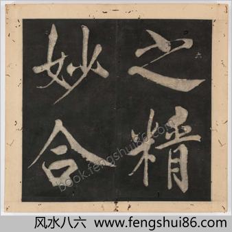 王阳明行书太极图说.宋周敦颐撰.明王阳明书.清末填墨本