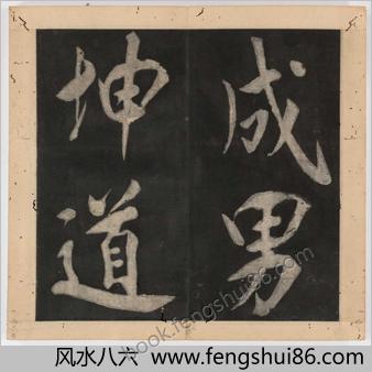 王阳明行书太极图说.宋周敦颐撰.明王阳明书.清末填墨本