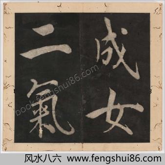 王阳明行书太极图说.宋周敦颐撰.明王阳明书.清末填墨本