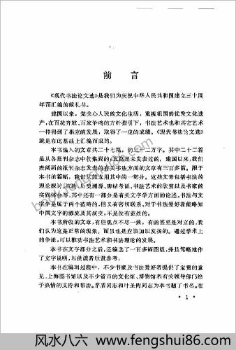 现代书法论文选