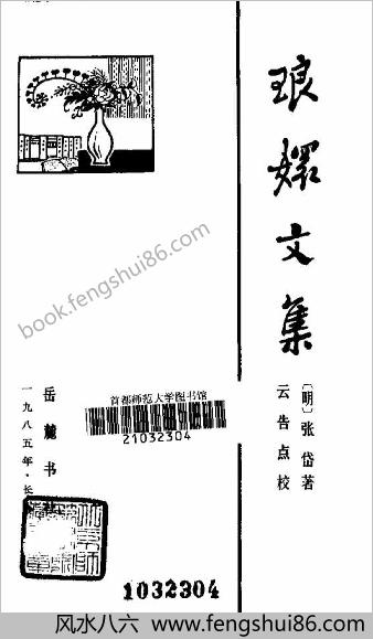琅嬛文集