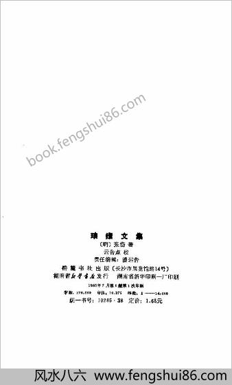 琅嬛文集