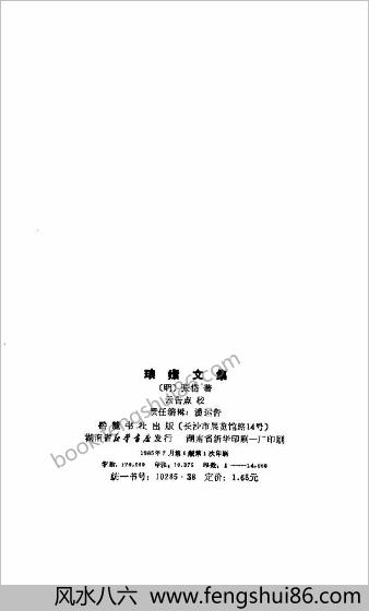 琅嬛文集