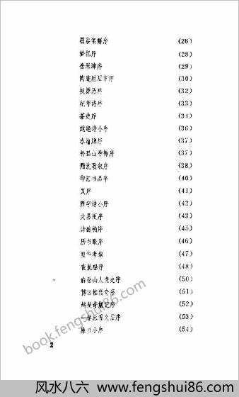 琅嬛文集