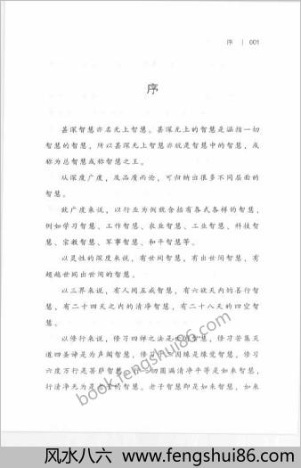 甚深智慧.东北着