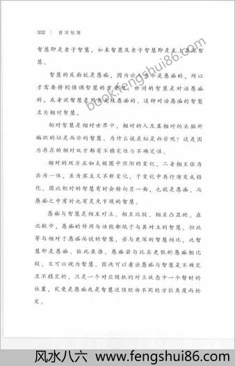 甚深智慧.东北着