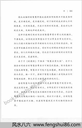 甚深智慧.东北着