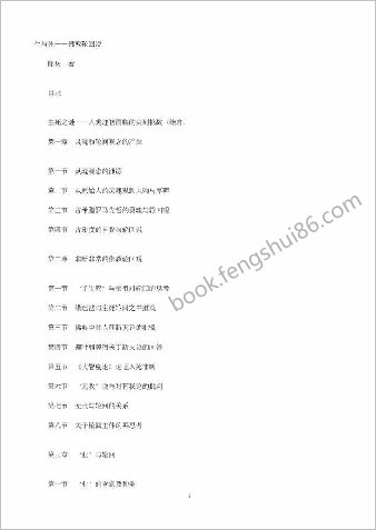 生与死.佛教轮回说