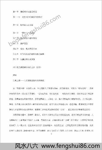 生与死.佛教轮回说