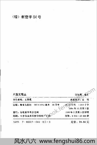 田启霖编着-.八股文观止