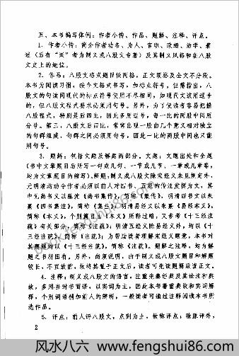 田启霖编着-.八股文观止