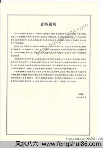 田师讲部首