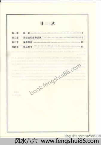 田师讲部首