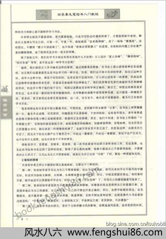田师讲部首