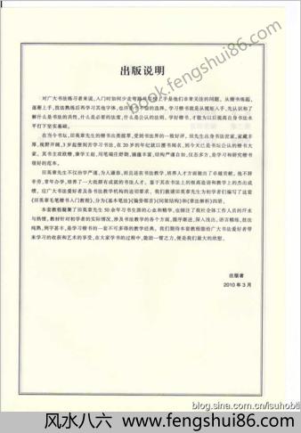 田师讲部首