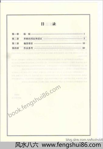 田师讲部首