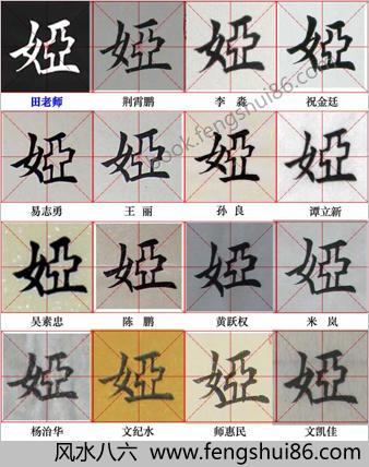 田英章写28个字－与书友对比