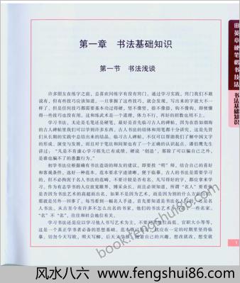 田英章楷书技法