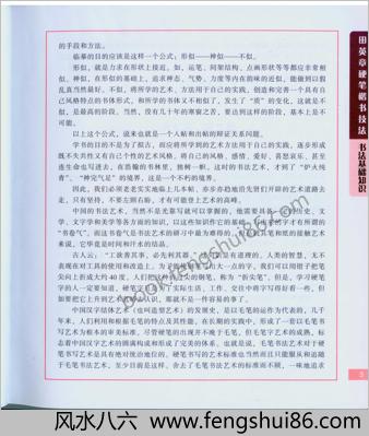 田英章楷书技法