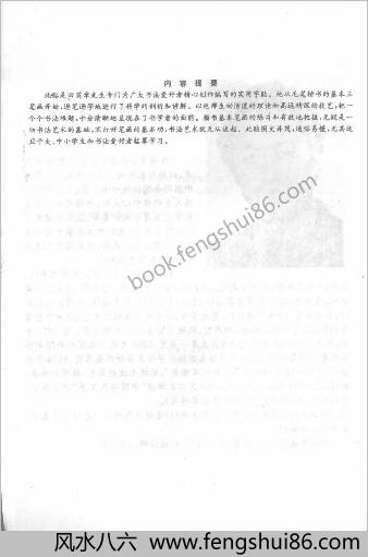 田英章毛笔揩书实用技法字帖-基本笔画.