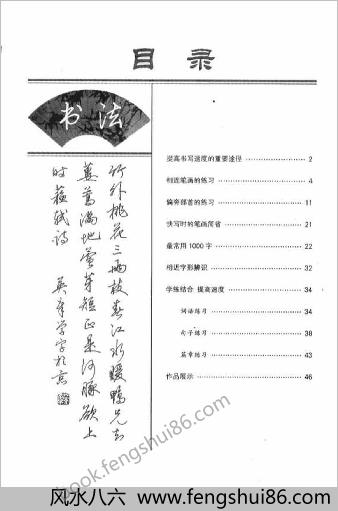 田英章漂亮字的快写技巧