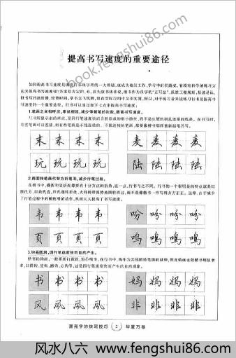 田英章漂亮字的快写技巧