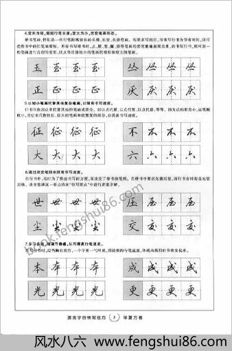 田英章漂亮字的快写技巧