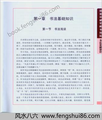 田英章硬笔楷书技法
