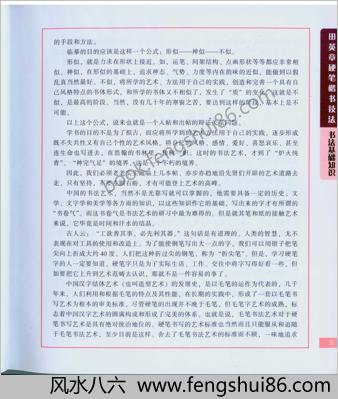 田英章硬笔楷书技法
